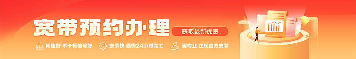 龙城宽带办理安装 龙城宽带在线办理入口